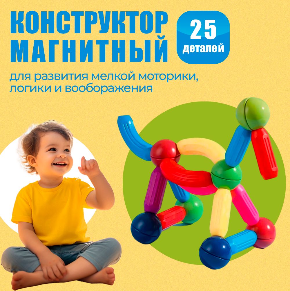 Магнитный конструктор PlayMagnet, 3d, 25 деталей