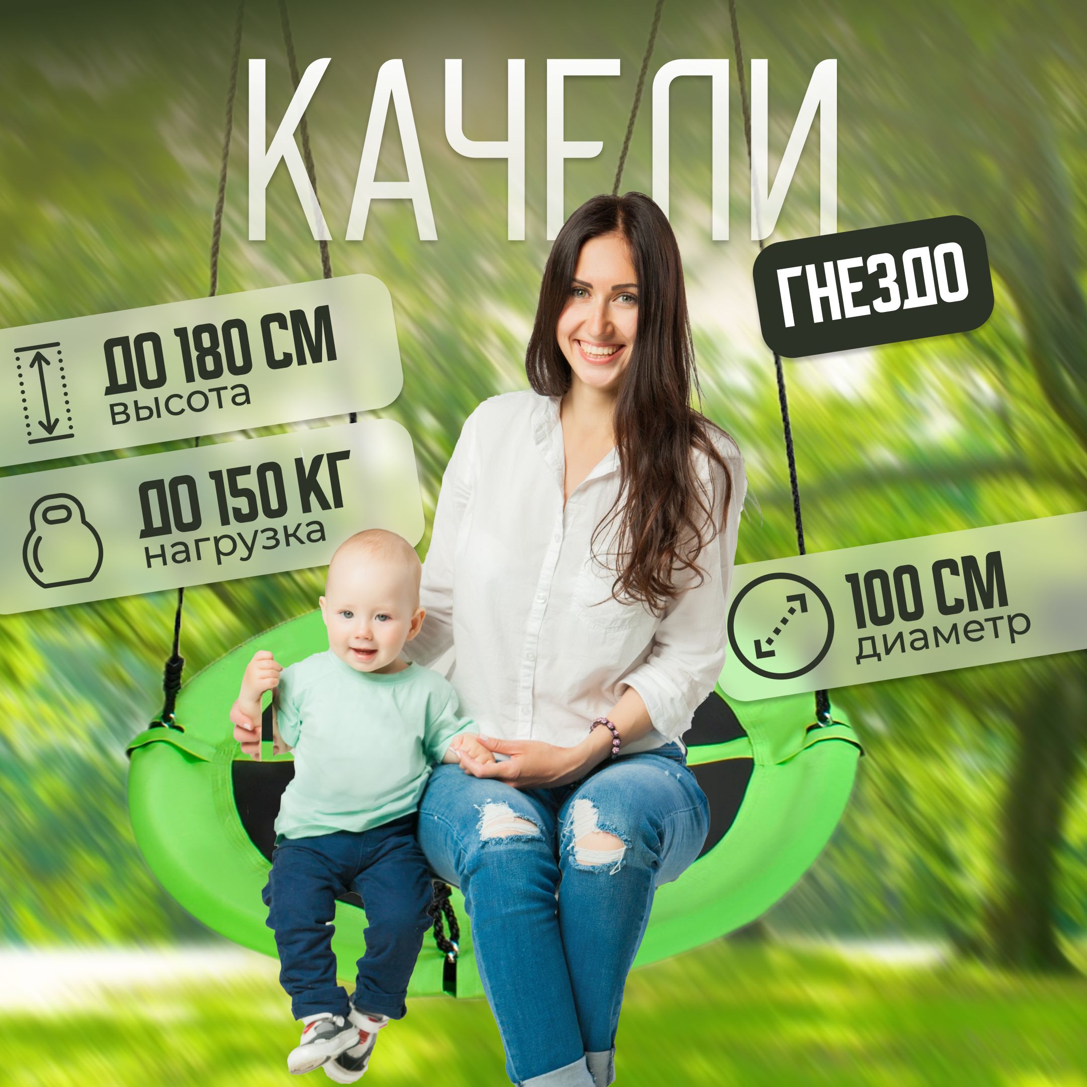 Качели гнездо 100 см подвесные / Уличные качели круглые для детей и взрослых