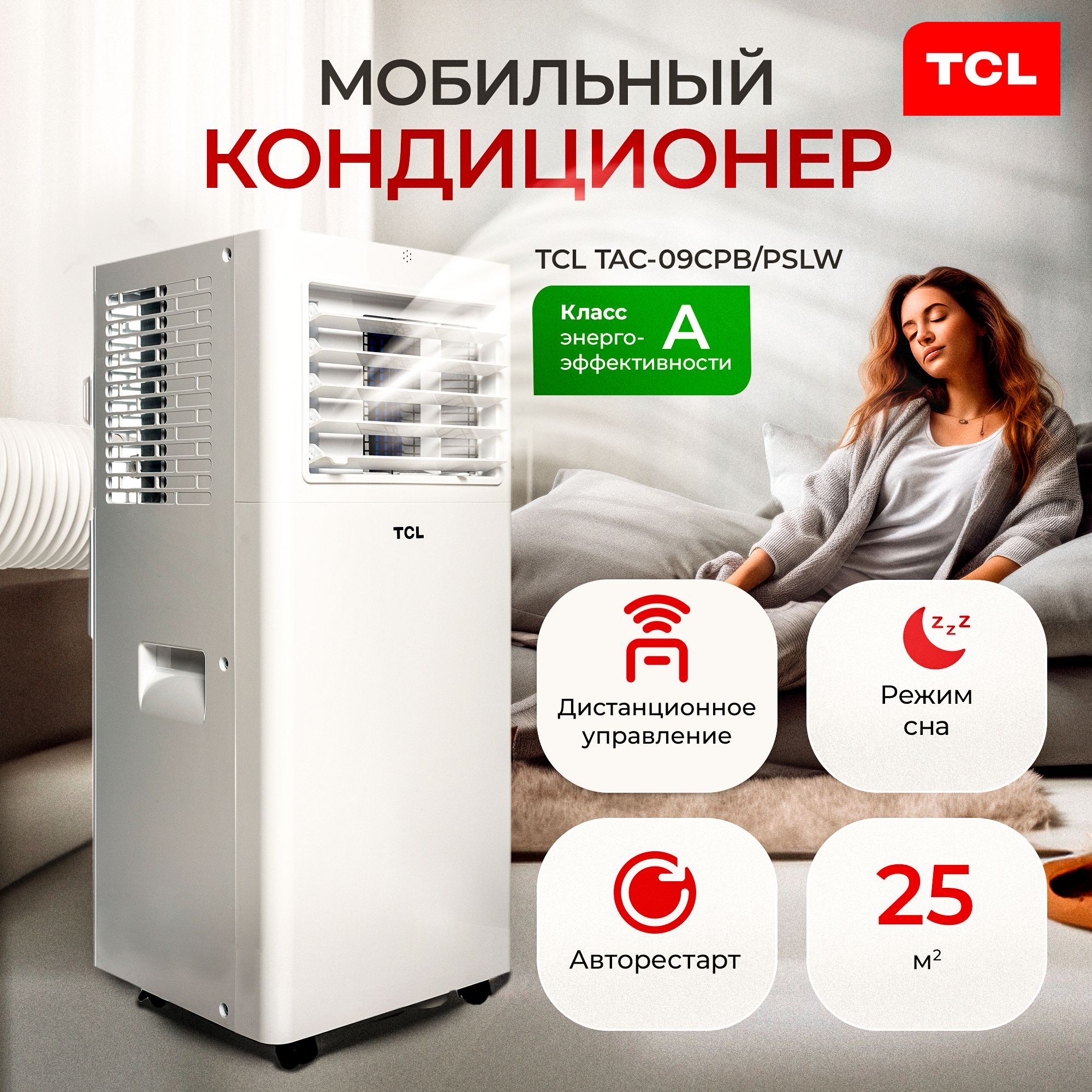 Мобильный кондиционер TCL PAC купить по выгодной цене в интернет-магазине  OZON (1472060869)