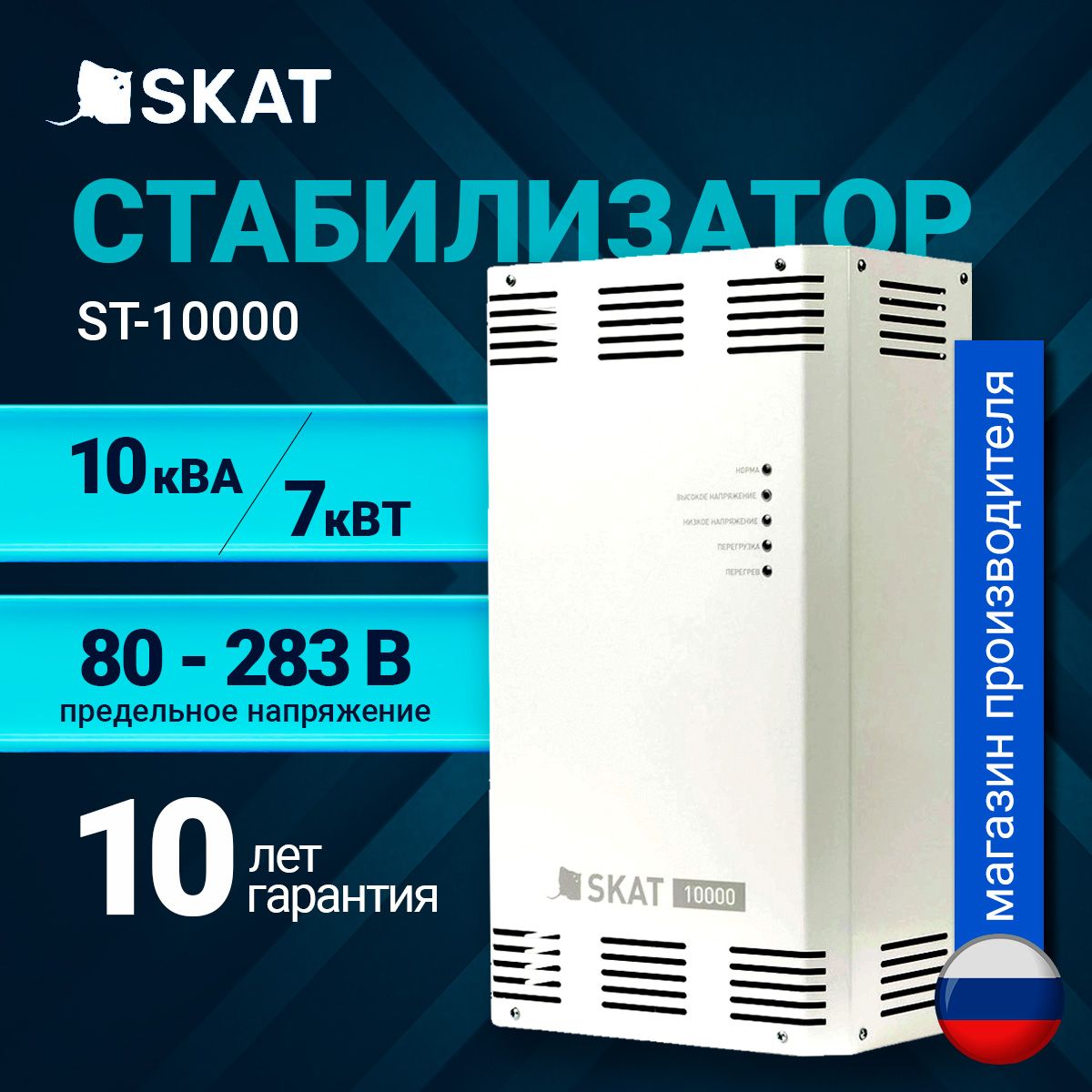 SKAT ST-10000 Cтабилизатор напряжения 220в купить по низкой цене с  доставкой в интернет-магазине OZON (1591119680)