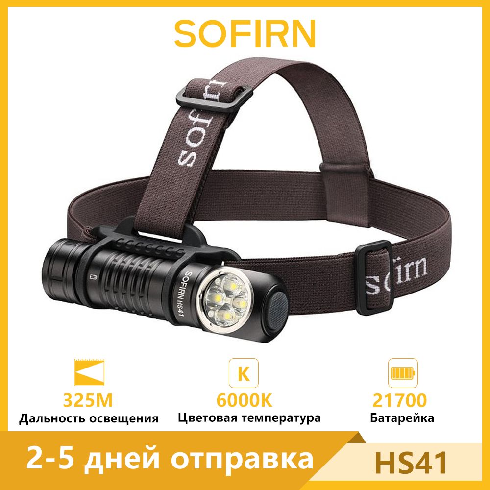 SofirnHS41SST20холодныйбелый6000KНалобныйфонарь4000лм21700USB-Cперезаряжаемыйфонариксмагнитнымхвостом