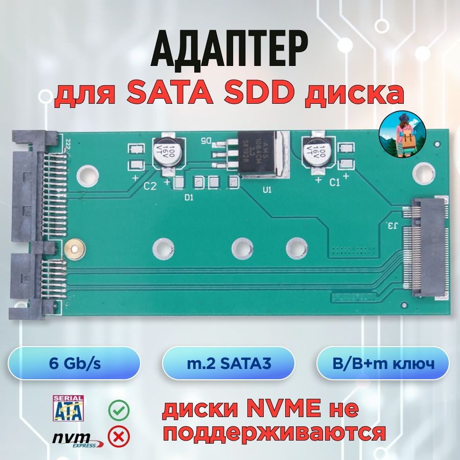 Адаптер для SSD диска m.2 SATA3 переходник в SATA 6 Gb/s, B/B+m ключ, зелёный