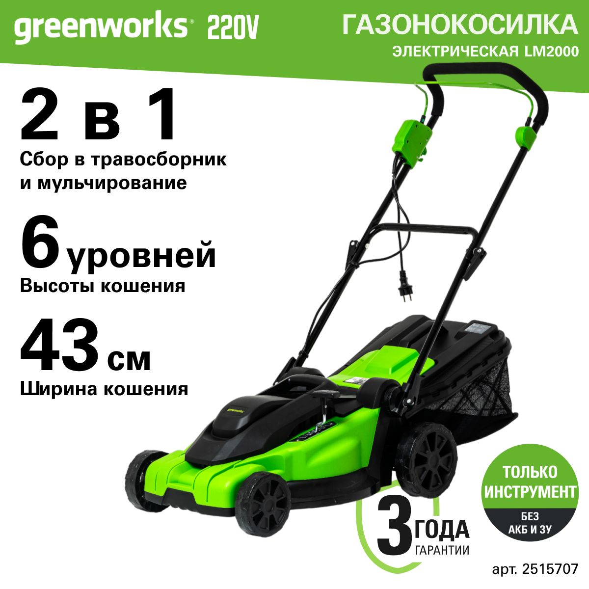 Газонокосилка электрическая Greenworks Арт. 2515707, 2000 Вт, 43 см, -  купить по выгодной цене в интернет-магазине OZON (523492659)