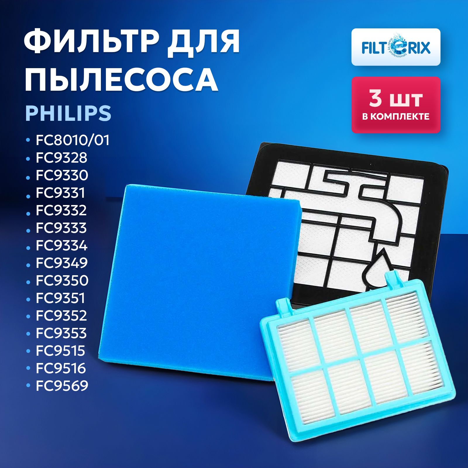 ФильтрдляпылесосаPhilipsFC8010/01,FC9328FC9330FC9331FC9332FC9333FC9334FC9349FC9350FC9351FC9352FC9353FC9,515FC9516FC9569FC9570FC9571FC9573,дляФилипс