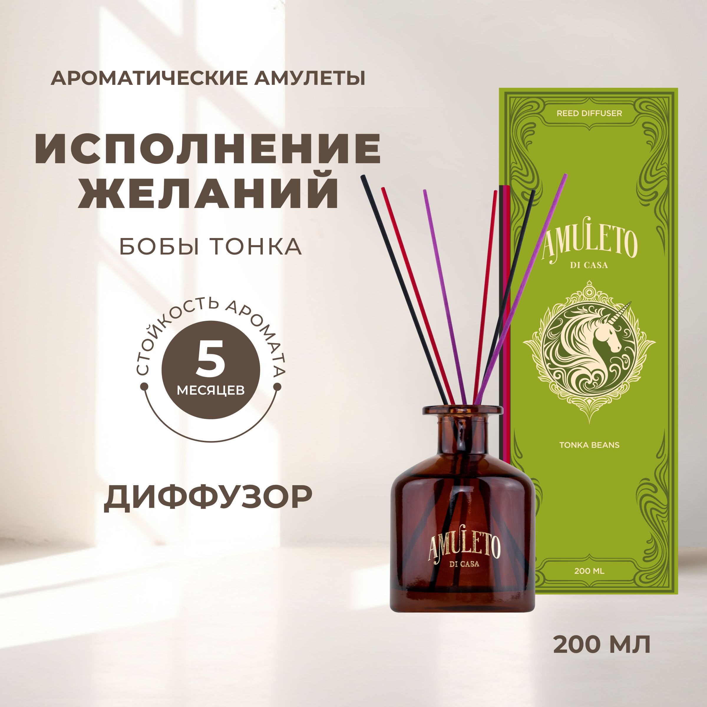 Диффузор ароматический интерьерный 