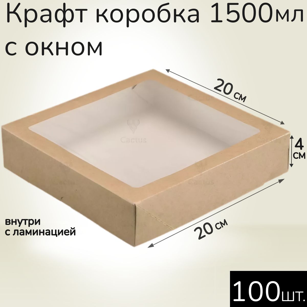 Крафткоробкасокном20*20см1500мл100шт,подарочнаякартоннаяупаковкасокошкомдляконфет,печенья,мылаисвечейручнойработы,пряников