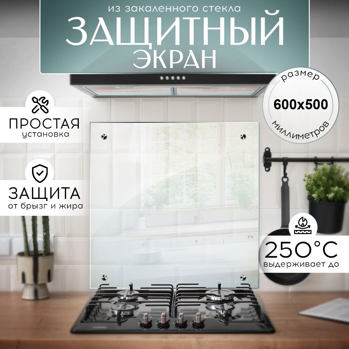 Защитныйэкрандляплитыотбрызг600х500мм.Фартукдлякухнинастену.Стеноваяпанельнакухню.