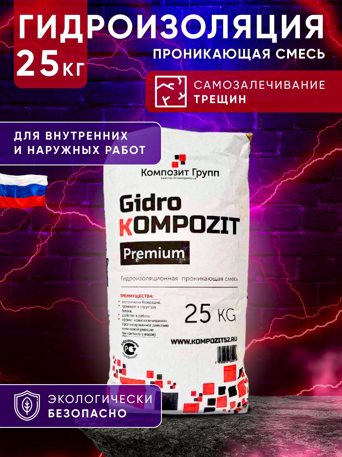 Состав для гидроизоляции GidroKOMPOZIT 25 кг - купить по низким ценам в  интернет-магазине OZON (1017731799)