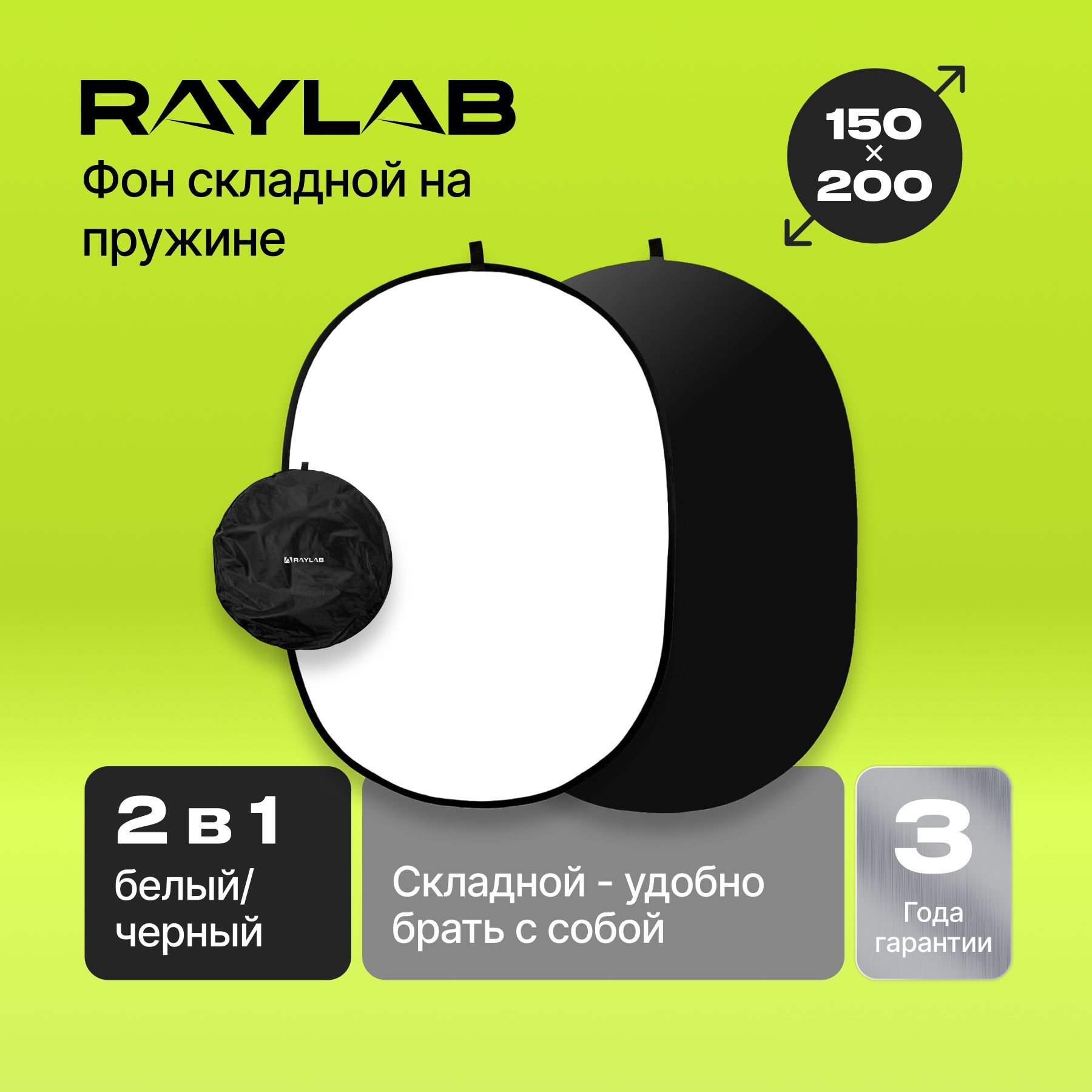 Фон на пружине Raylab RF-12 белый/черный 150x200см - купить с доставкой по  выгодным ценам в интернет-магазине OZON (257400740)