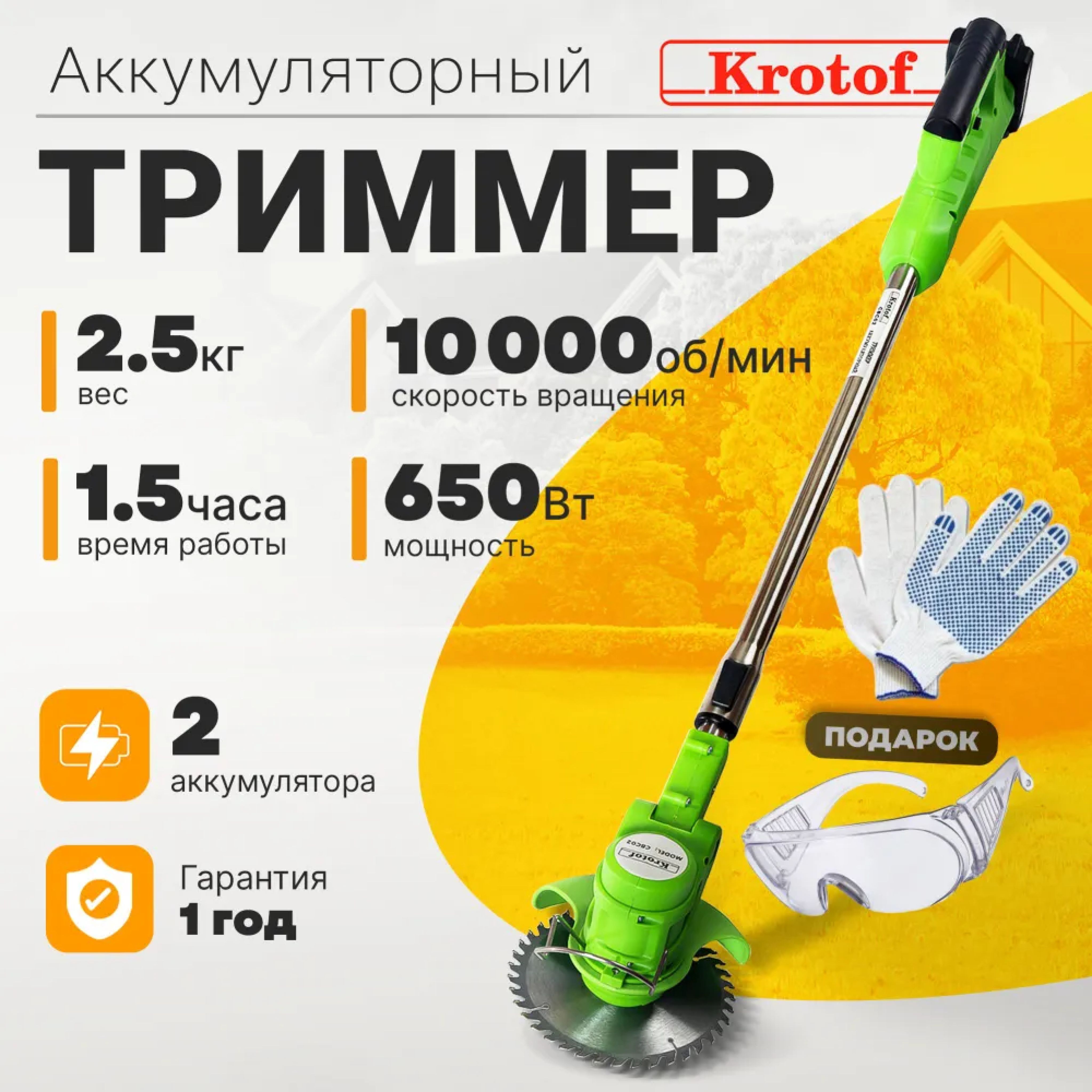 Триммер аккумуляторный Krotof CBC02 (650 Вт, два аккумулятора Li-ion 2000mAH)