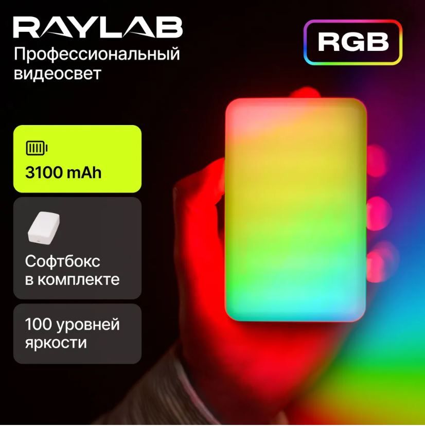 Осветитель светодиодный RGB для фото видео съемки видеосвет профессиональный с аккумулятором