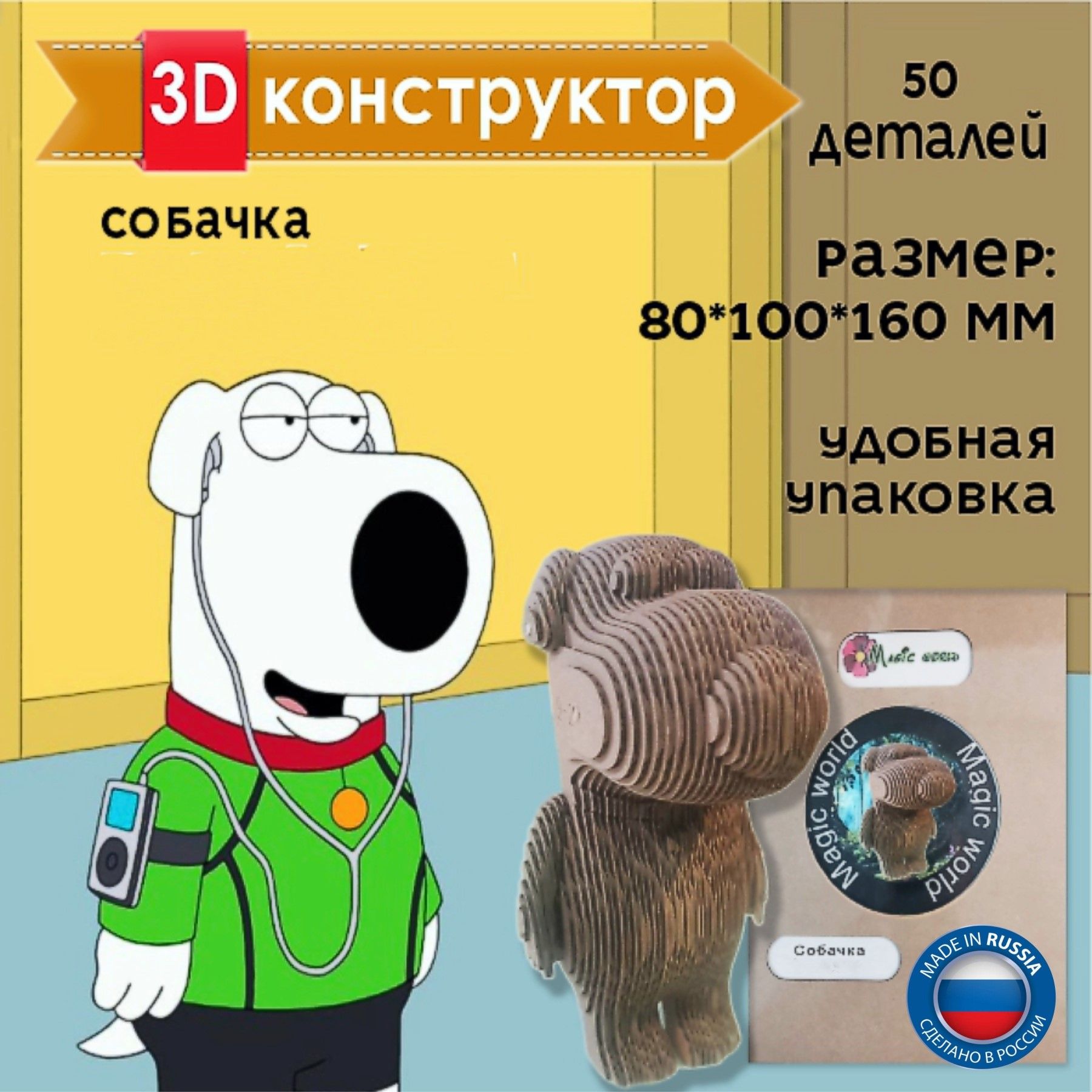 Картонный 3D конструктор Милая собака , 3д пазл Magic world