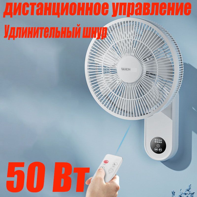 НастенныйвентиляторHHY688,белый