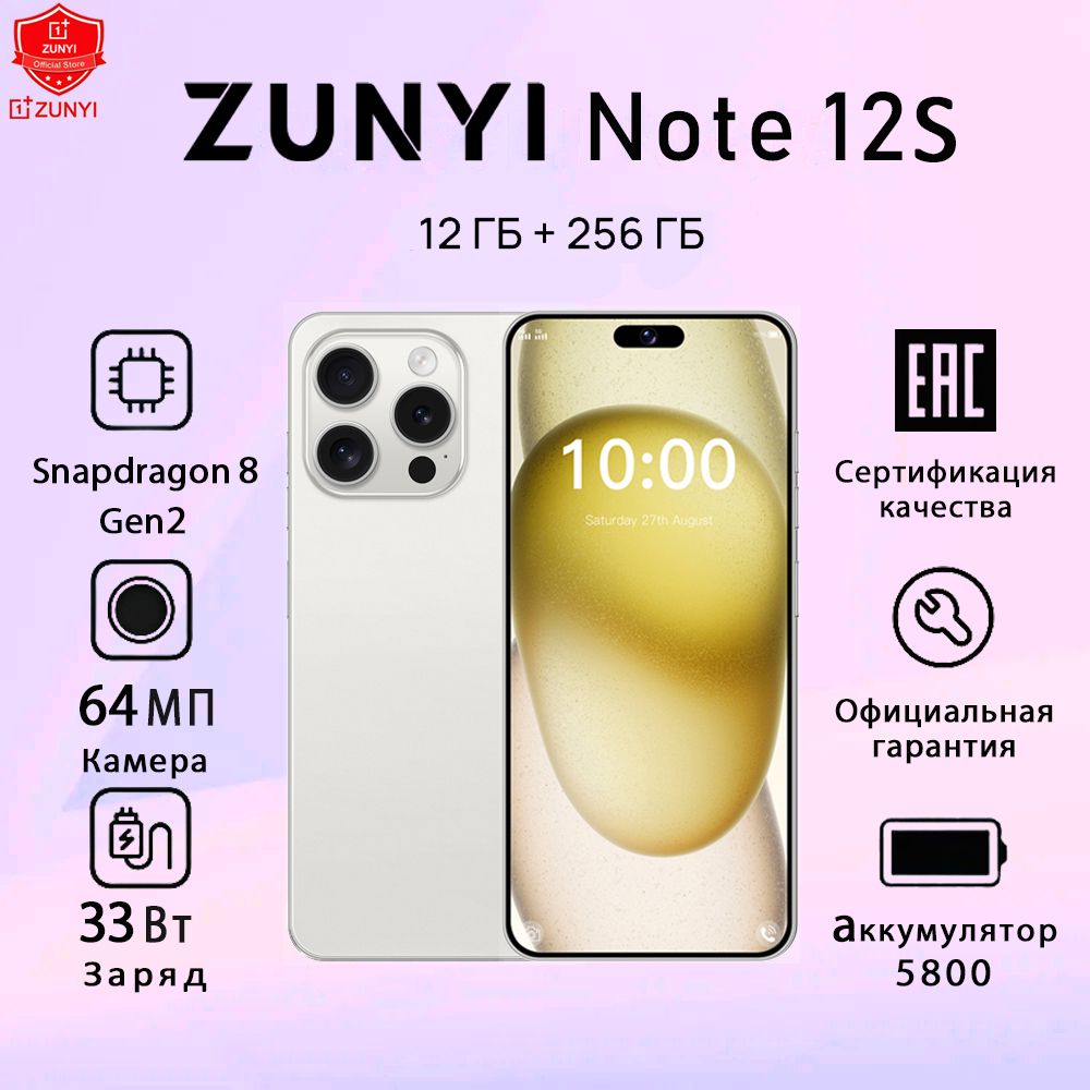 ZUNYIСмартфонNote12SРостест(EAC)12/256ГБ,белый