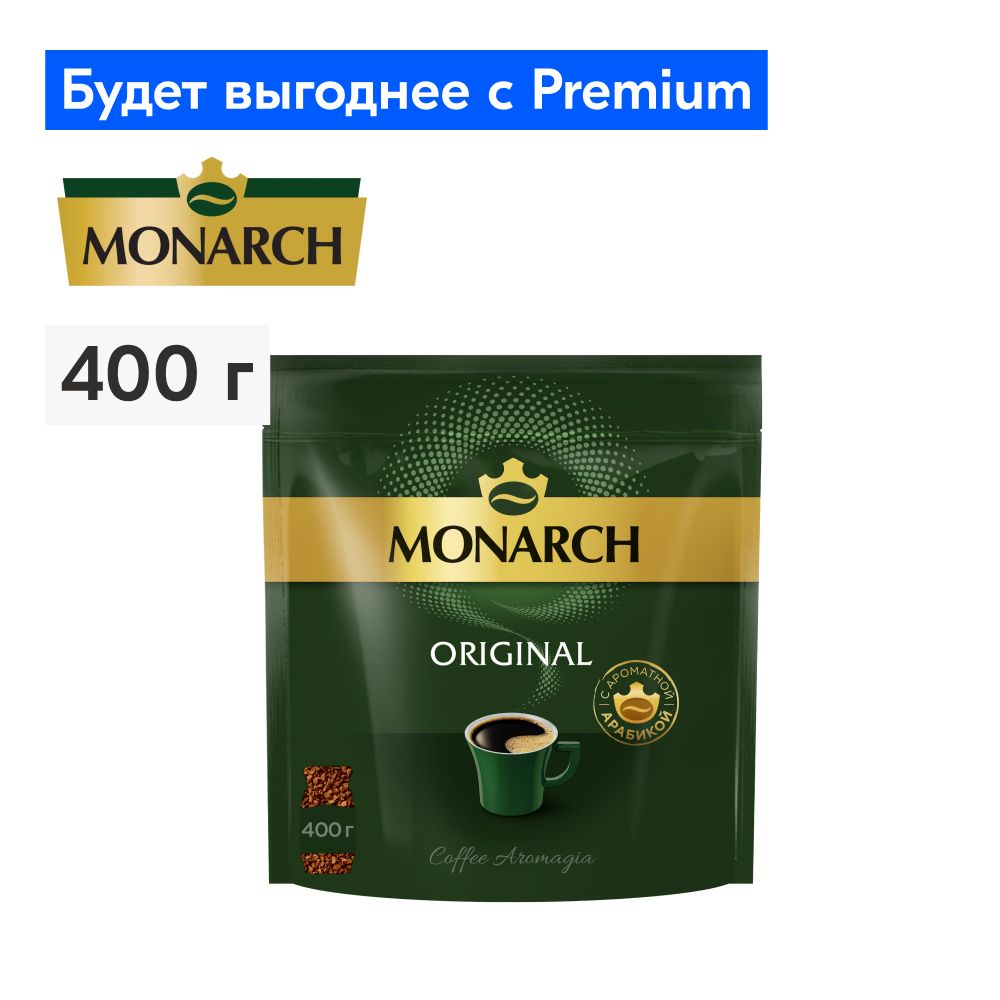 Кофе растворимый Monarch Original, 400 г - купить с доставкой по выгодным  ценам в интернет-магазине OZON (258846372)