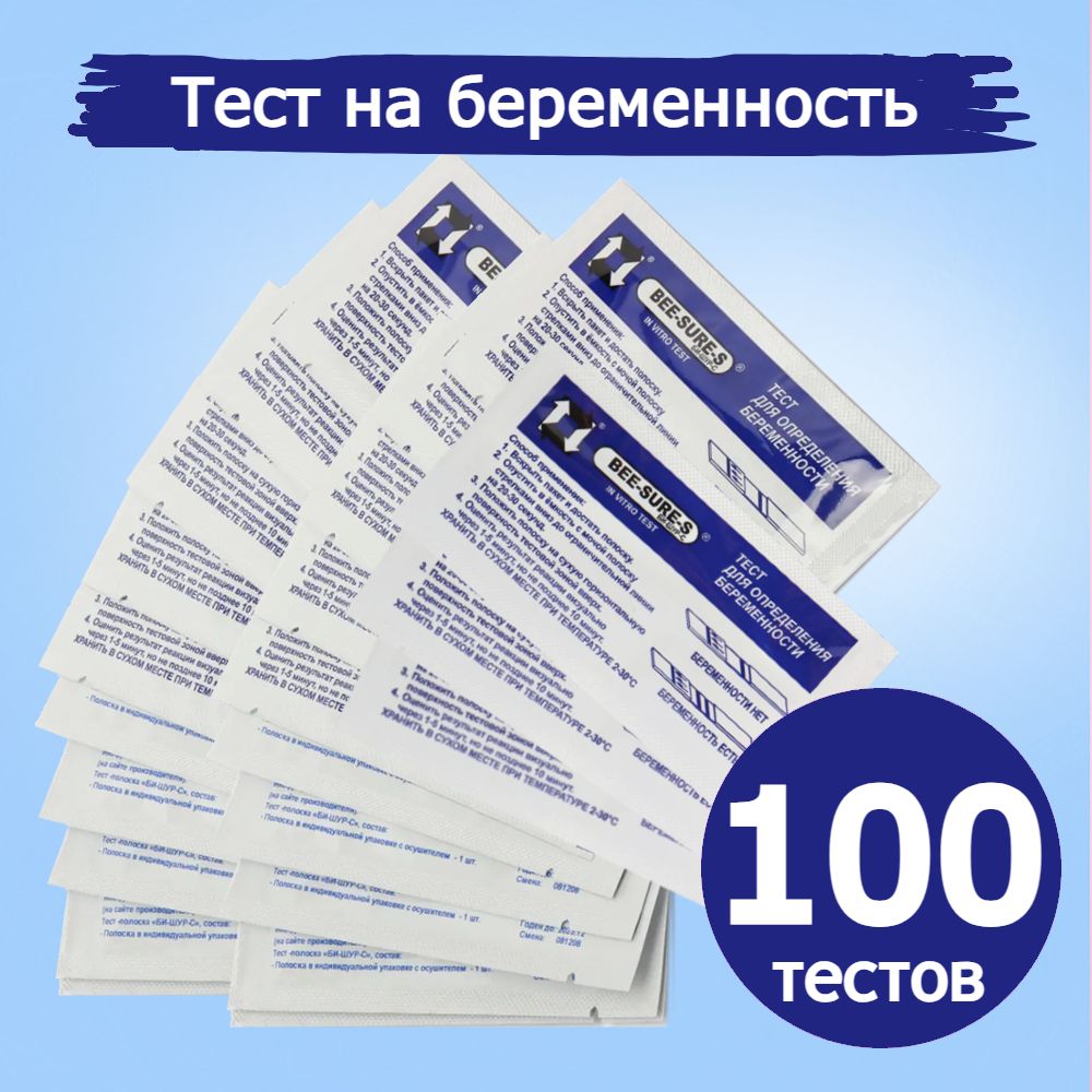 Тест для определения беременности, 100 штук