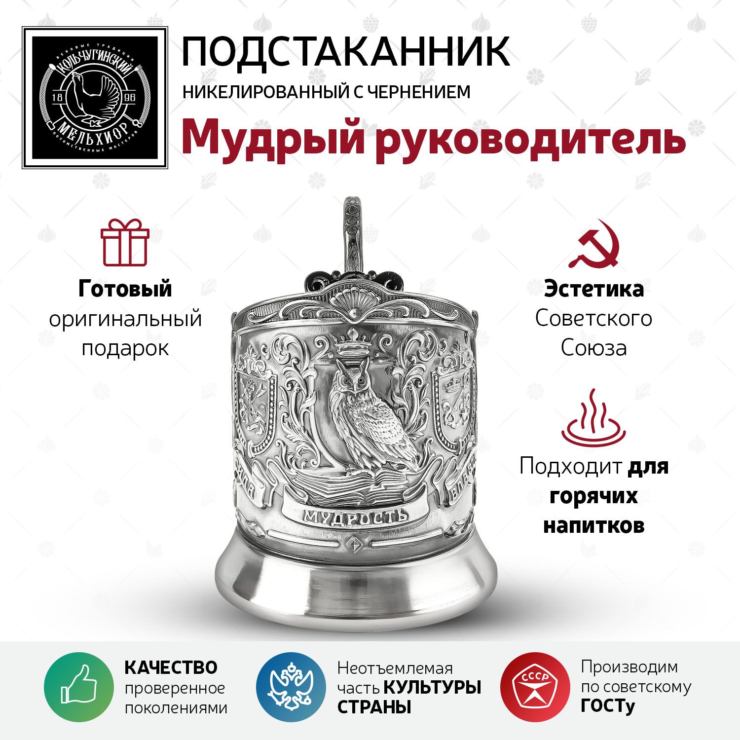 ГраненыйСтаканСПодстаканником