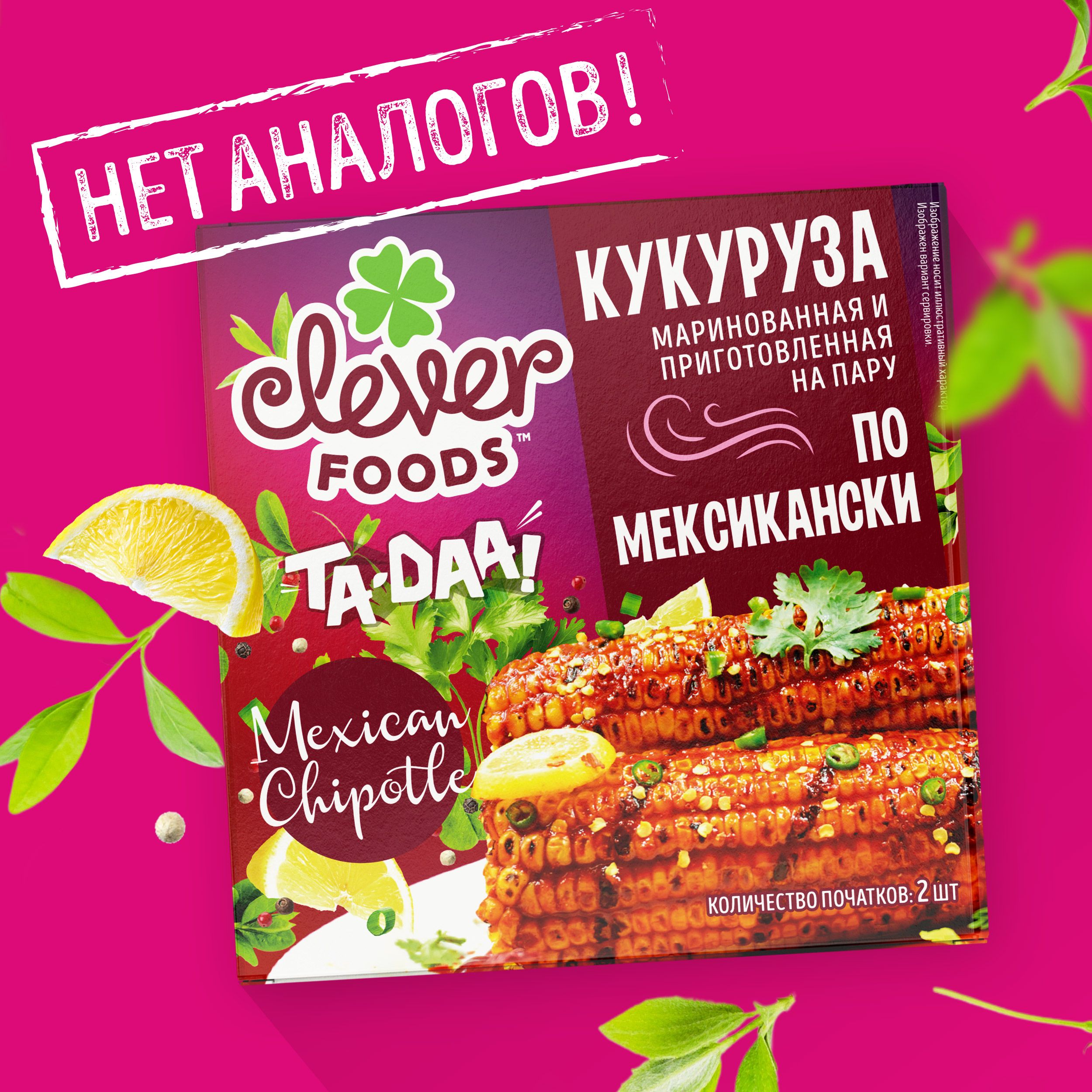 Кукуруза маринованная, на пару, по мексикански, 2шт