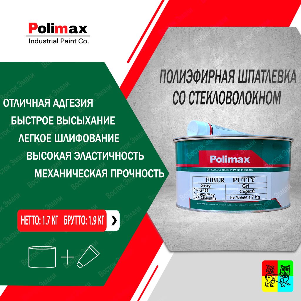 Полиэфирная шпатлевка со стекловолокном 1.9 кг Polimax Fiber Putty (с отвердителем 45 г)