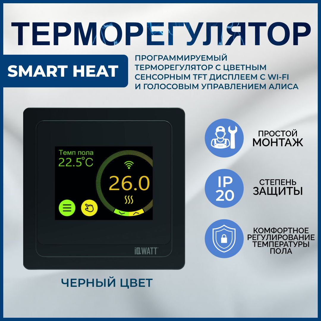 IQWATT Терморегулятор/термостат до 3500Вт Для теплого пола, черный