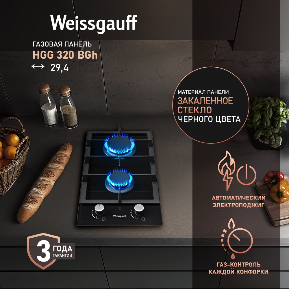 WeissgauffГазоваяварочнаяпанельHGG320BGH,Автоматическийэлектроподжиг,Системазащитыповерхности,Решеткиизвысококачественногочугуна,Газ-контроль,29смширина,черный