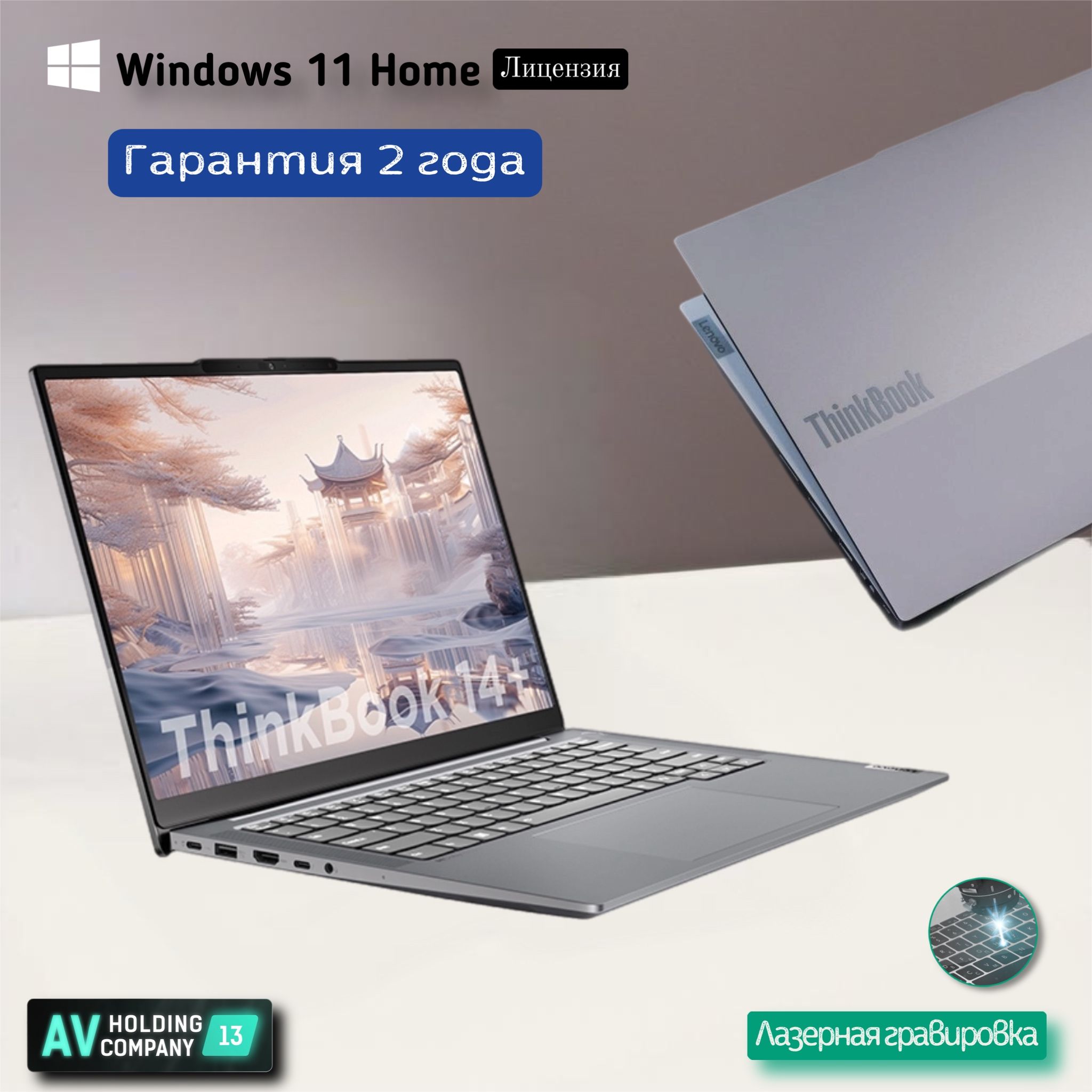 LenovoThinkBook14+,New2024,НаличиевМоскве,14.5