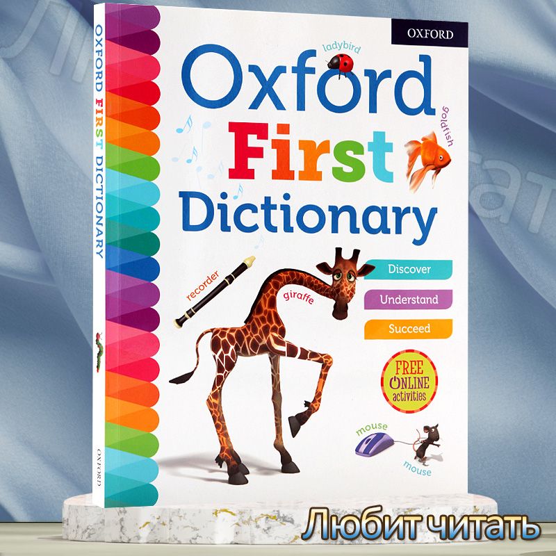 Oxford dict. Oxford first Dictionary. Oxford English словарь для детей. My first Oxford Dictionary. Оксфордский словарь английского для детей