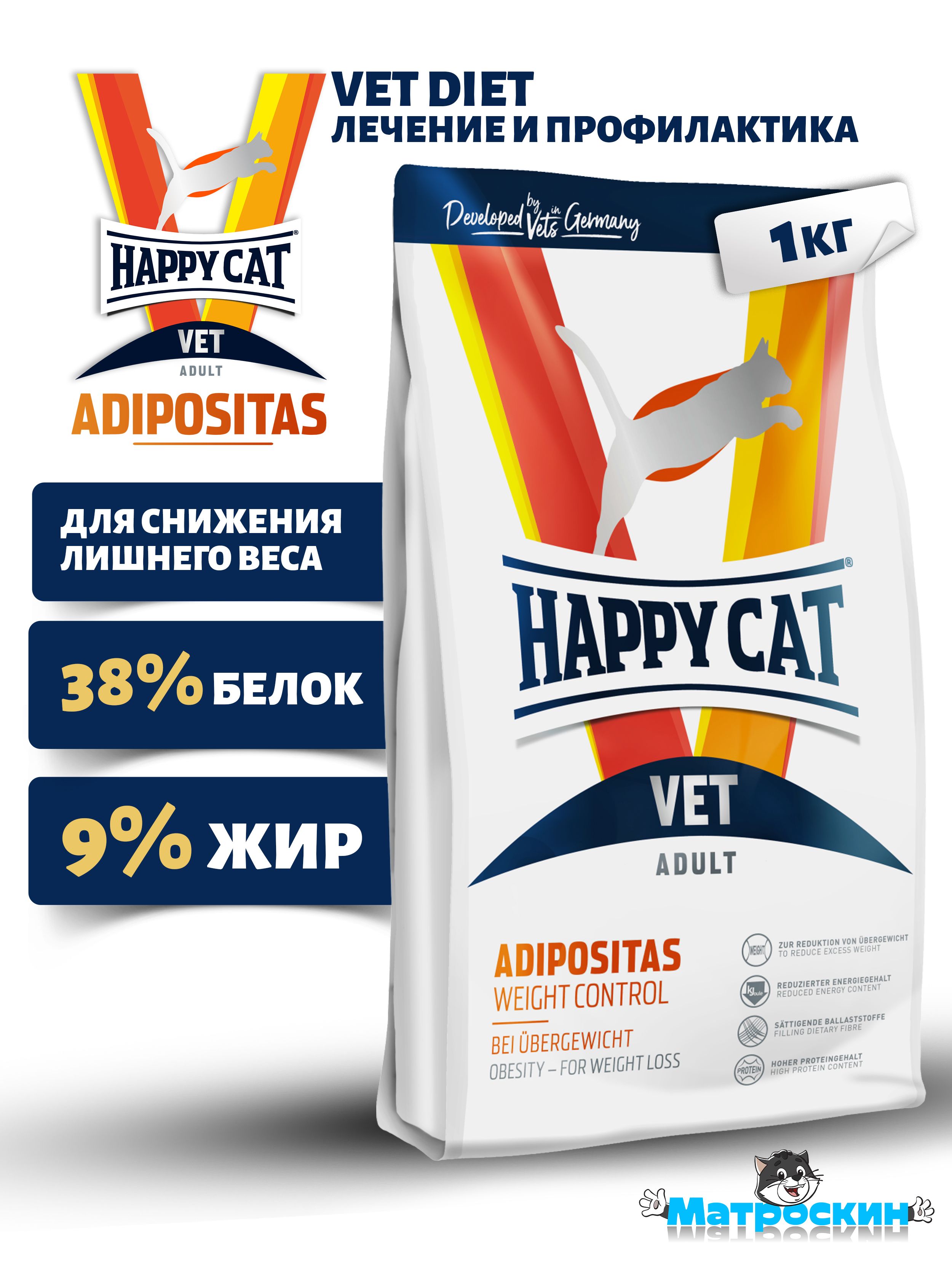 КормветеринарныйдлякошекVETDietAdipositas,1кг