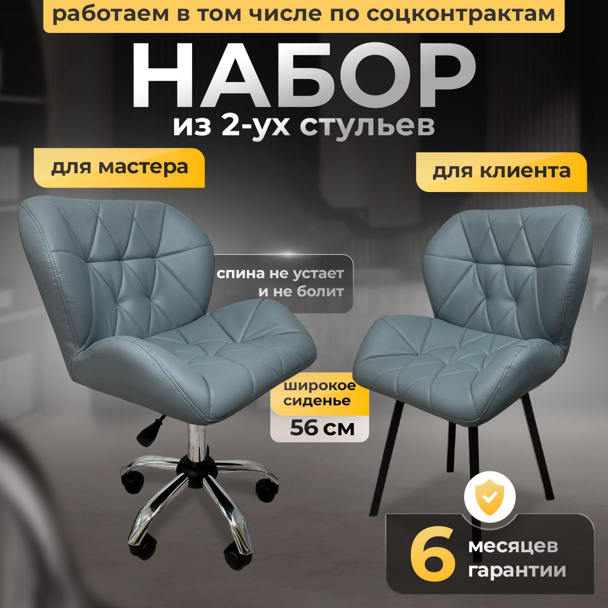 Стул мастера...