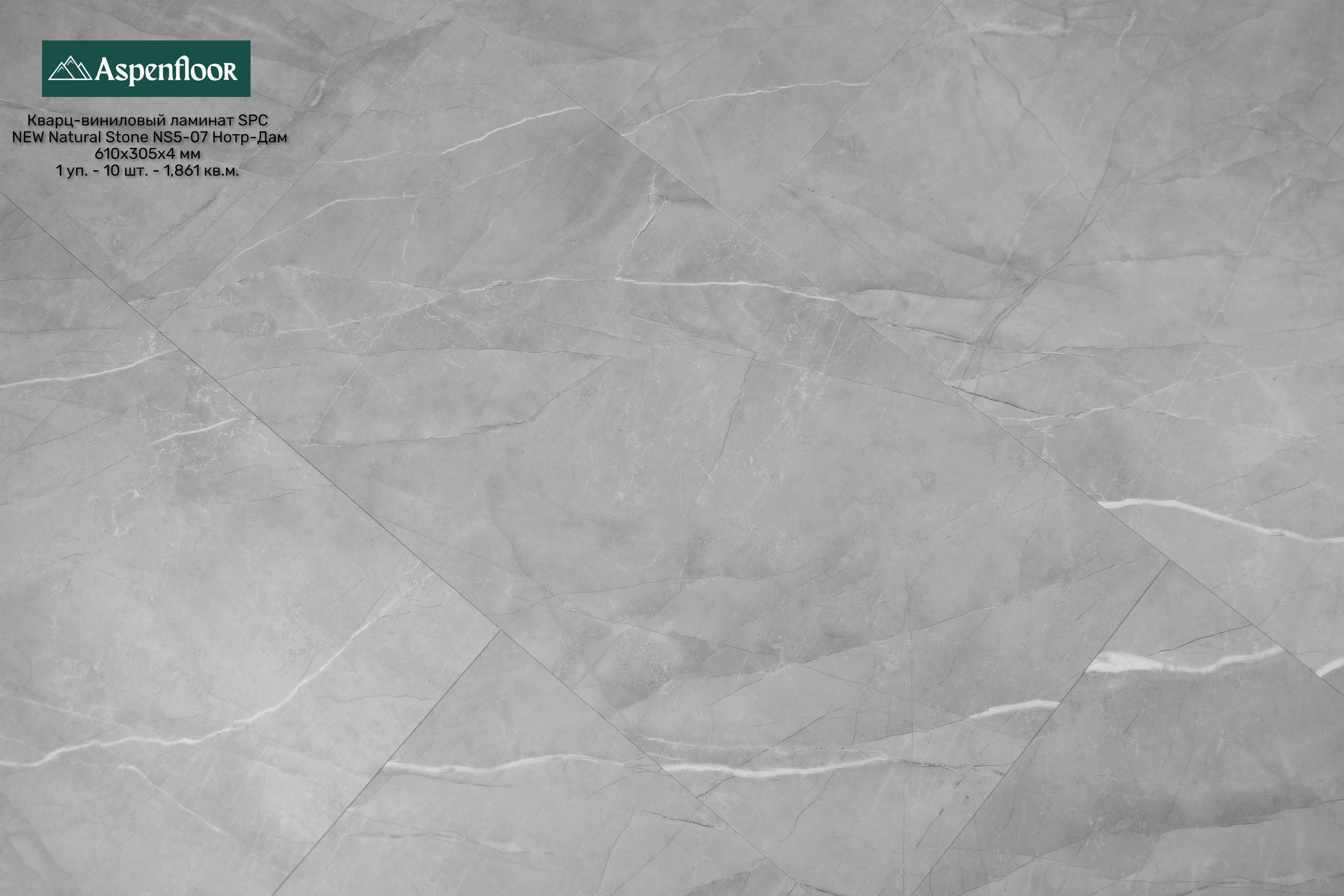 Кварц-виниловый ламинат Aspenfloor NEW Natural Stone Нотр-Дам