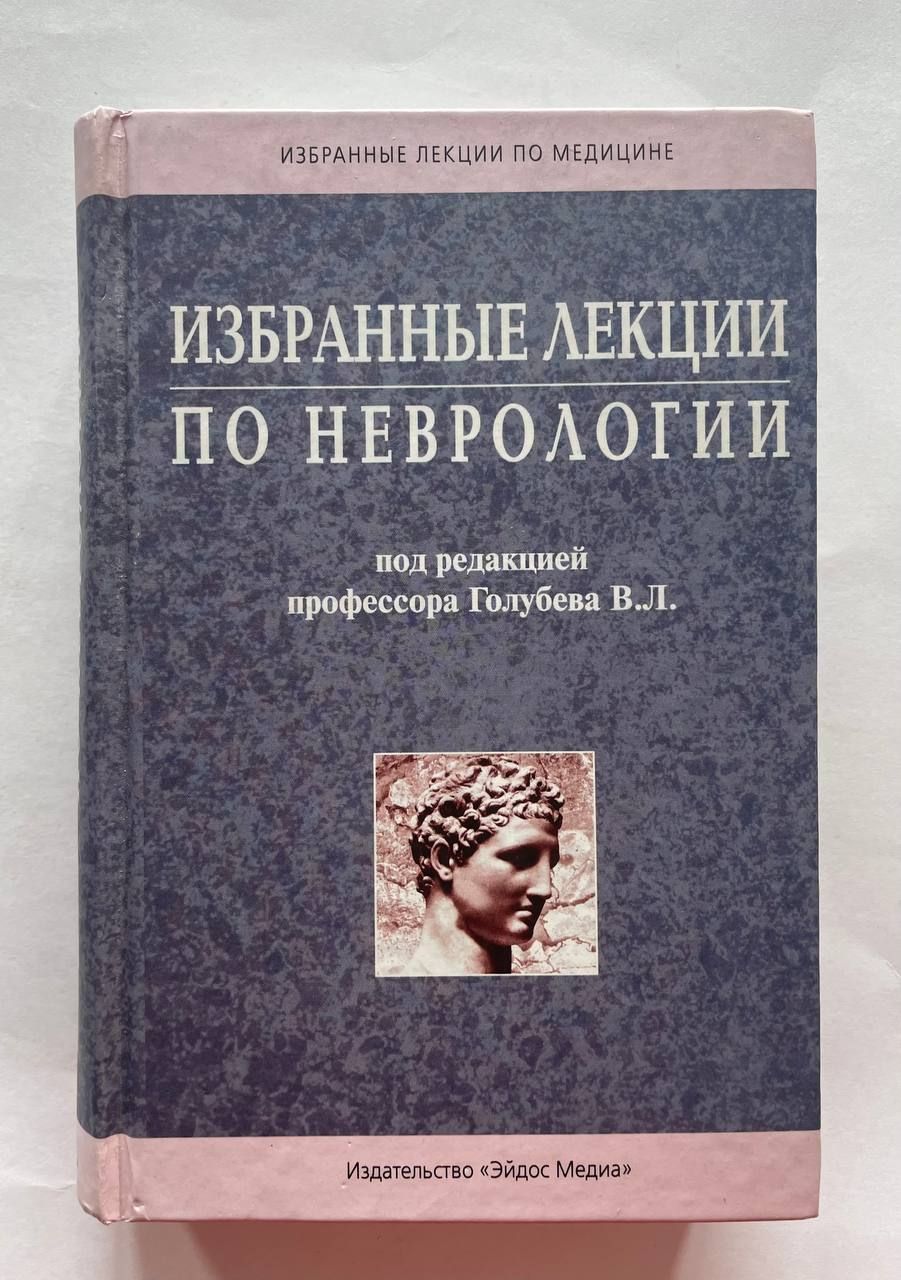 Видео лекции по неврологии