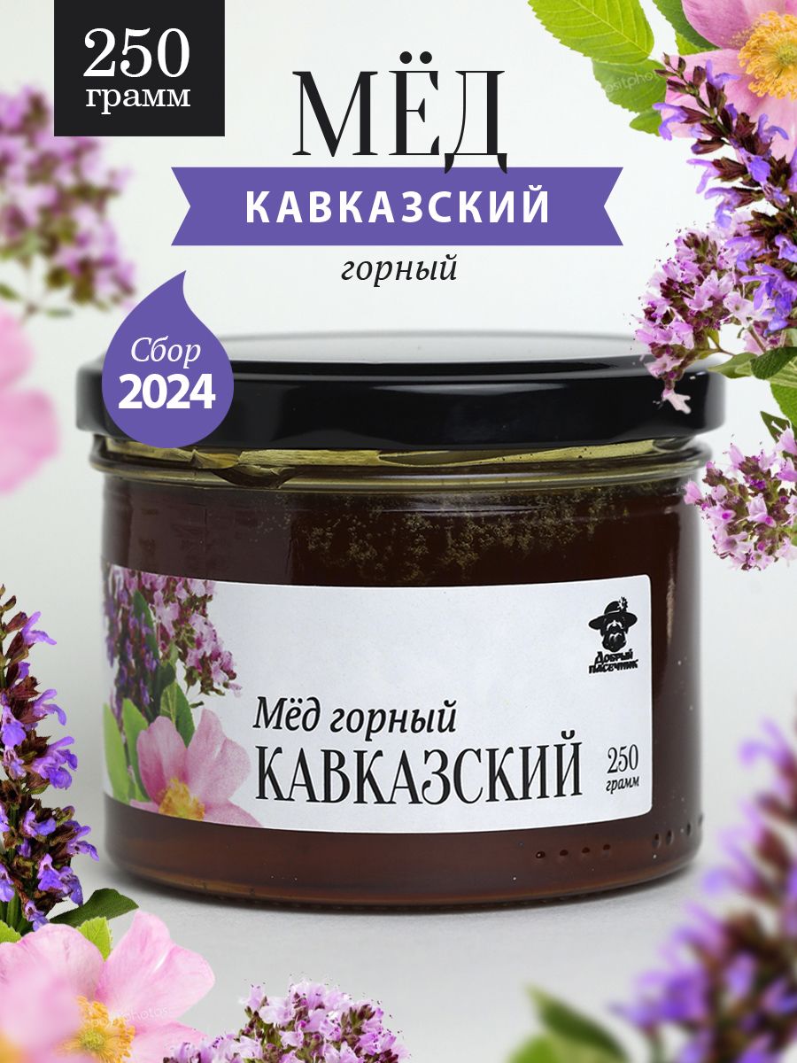 Горныйкавказскиймеджидкий250гвстекляннойбанке,дляиммунитета,вкусныйподарок