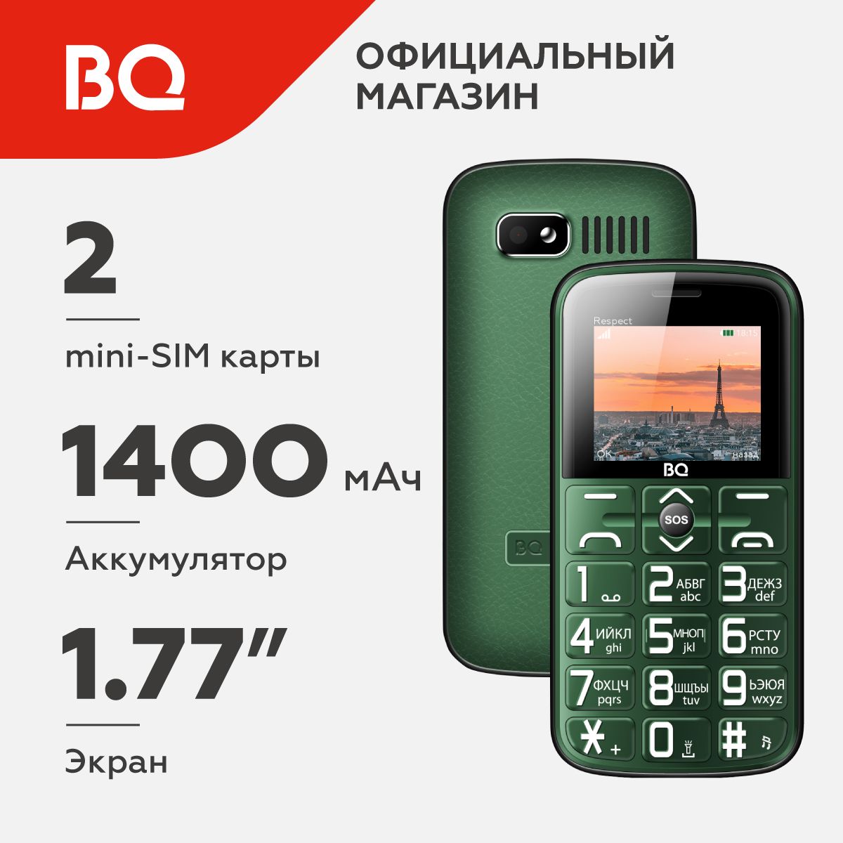 Мобильный телефон BQ 1851 Respect Green