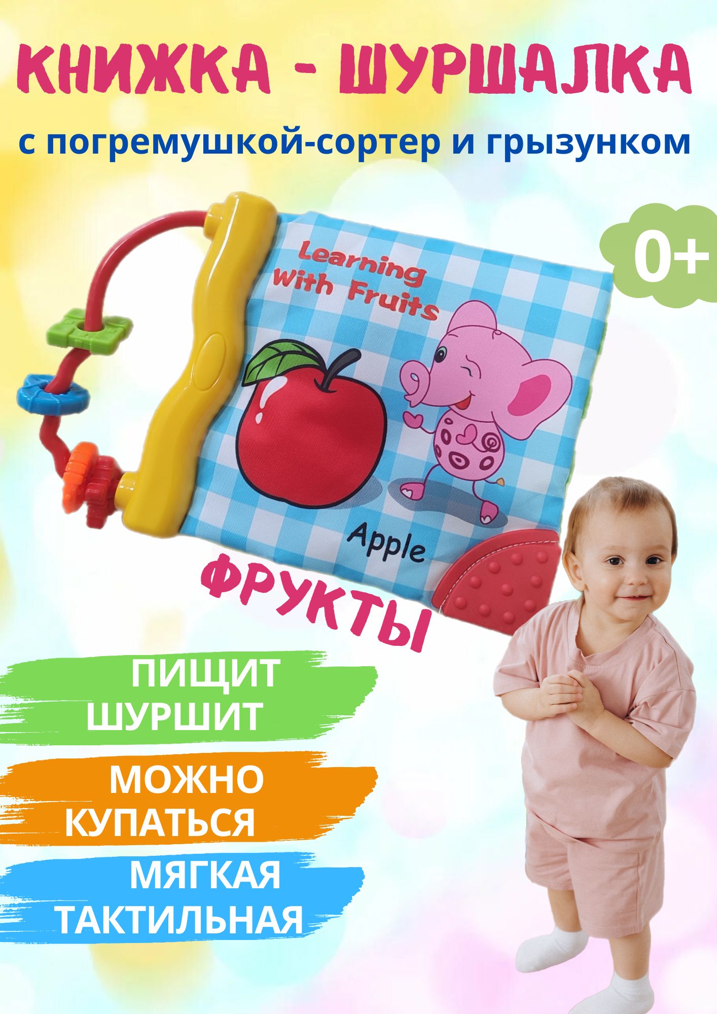 книжка-игрушка мягкая шуршалка