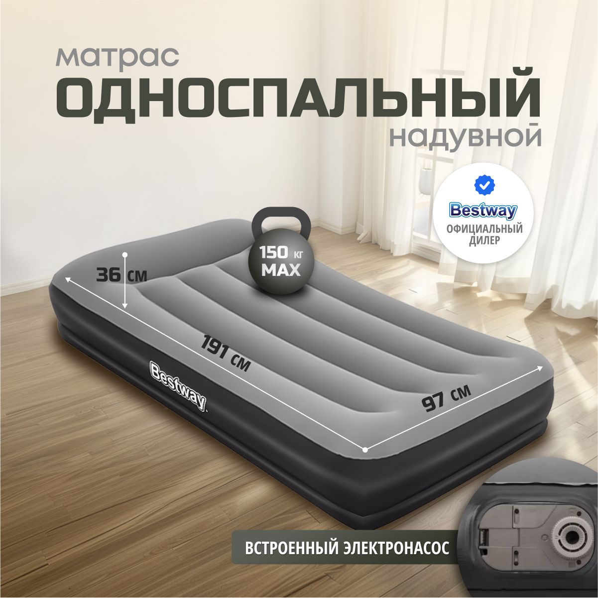 Матрас надувной Bestway...