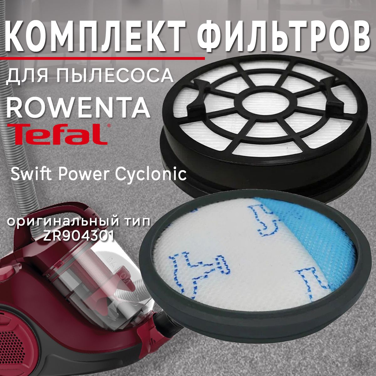 Комплект фильтров для пылесосов TEFAL Swift Power Cyclonic TW29/ ROWENTA Swift Power Cyclonic RO29 / MOULINEX MO29 (тип ZR904301) купить на OZON по низкой цене (1600473435)