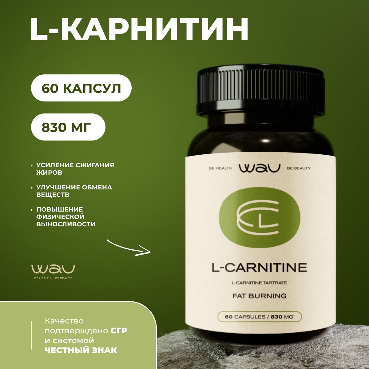 L Карнитин 830 мг carnitine, витамины для коррекции веса