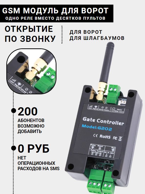 GSMреле(модуль)дляуправленияшлагбаумомиворотами,G202,9-36V