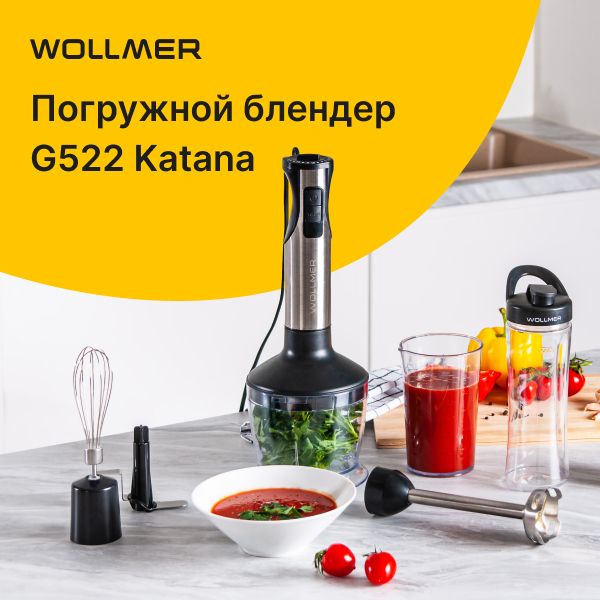 ПогружнойблендерWollmerG522Katana/измельчитель/длясмузи/мощность1200Вт/20скоростей