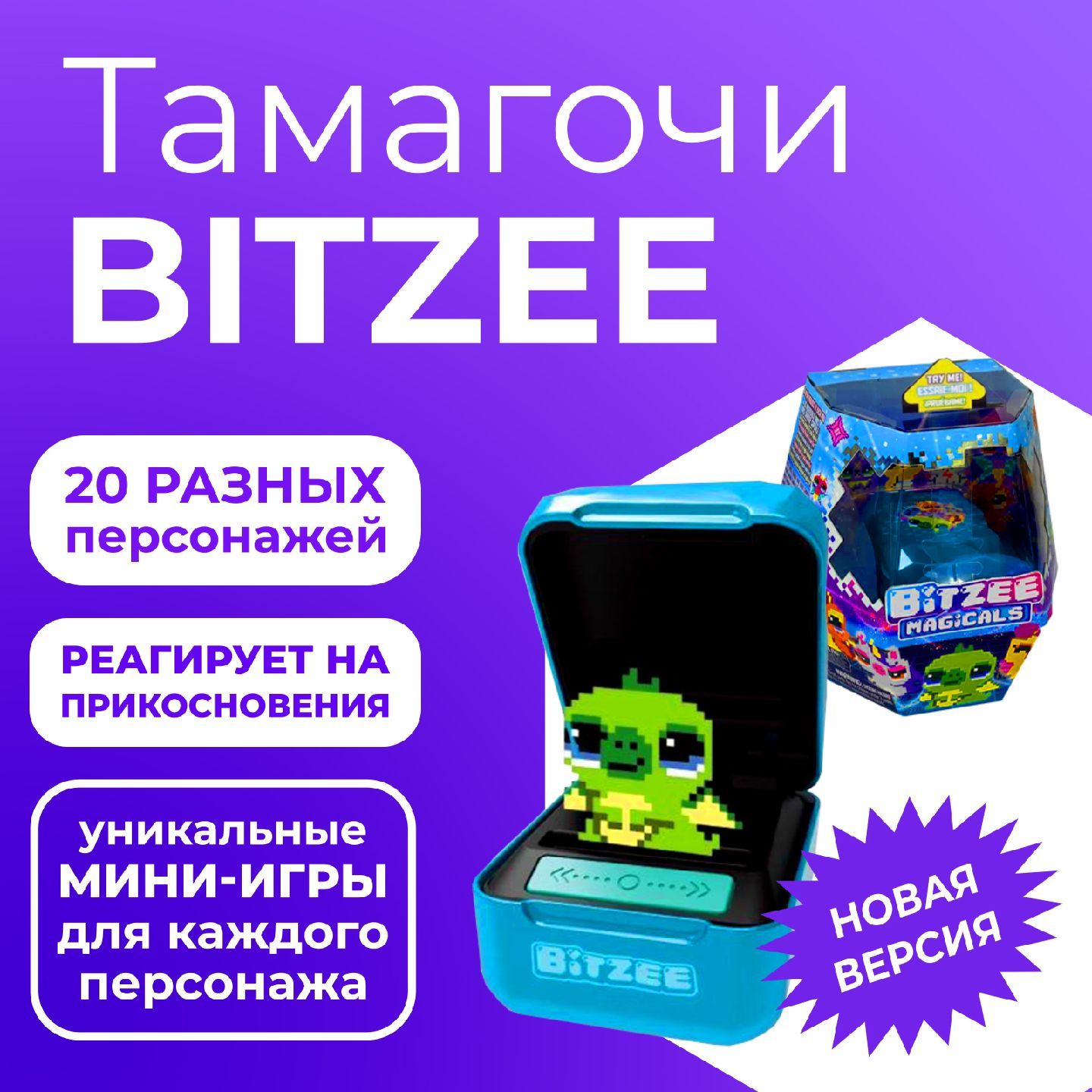 Интерактивная игрушка тамагочи Bitzee Magical / Цифровой питомец Битзи