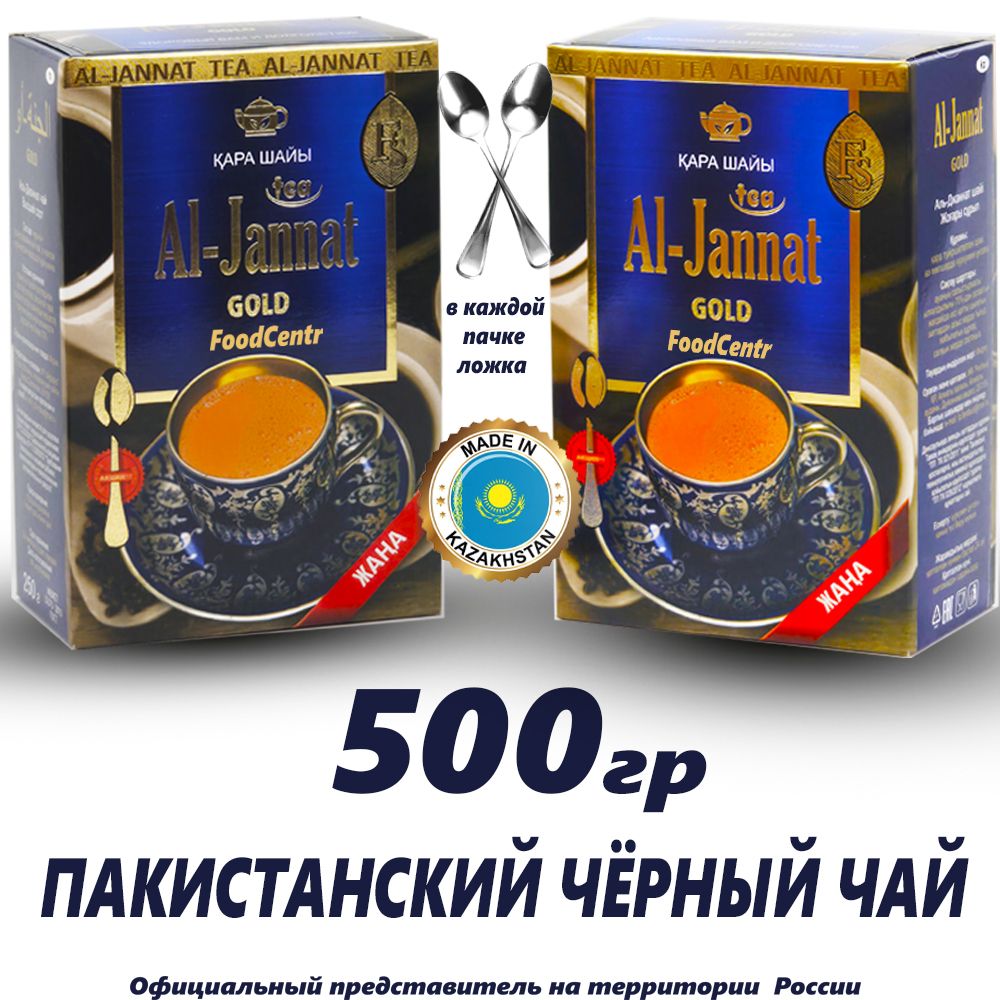 ЧайчерныйпакистанскийАль-Джаннат"Al-JannatGold"500гр(2*250гр)