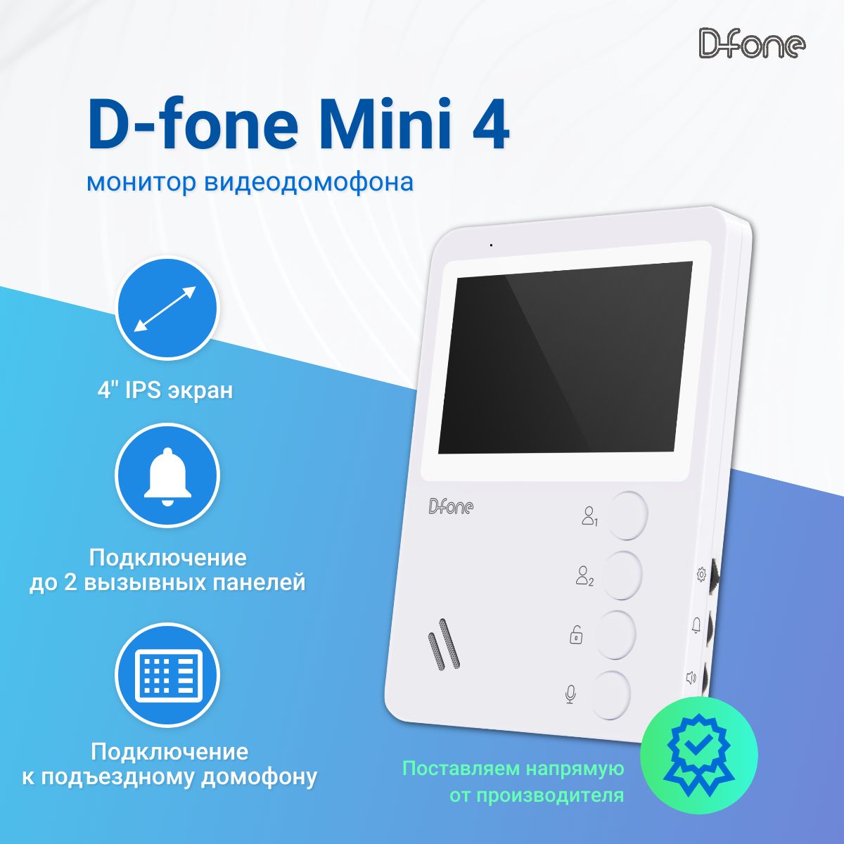 Видеодомофон D-fone Mini 4, 480x272 купить по низким ценам в  интернет-магазине OZON (1387211185)