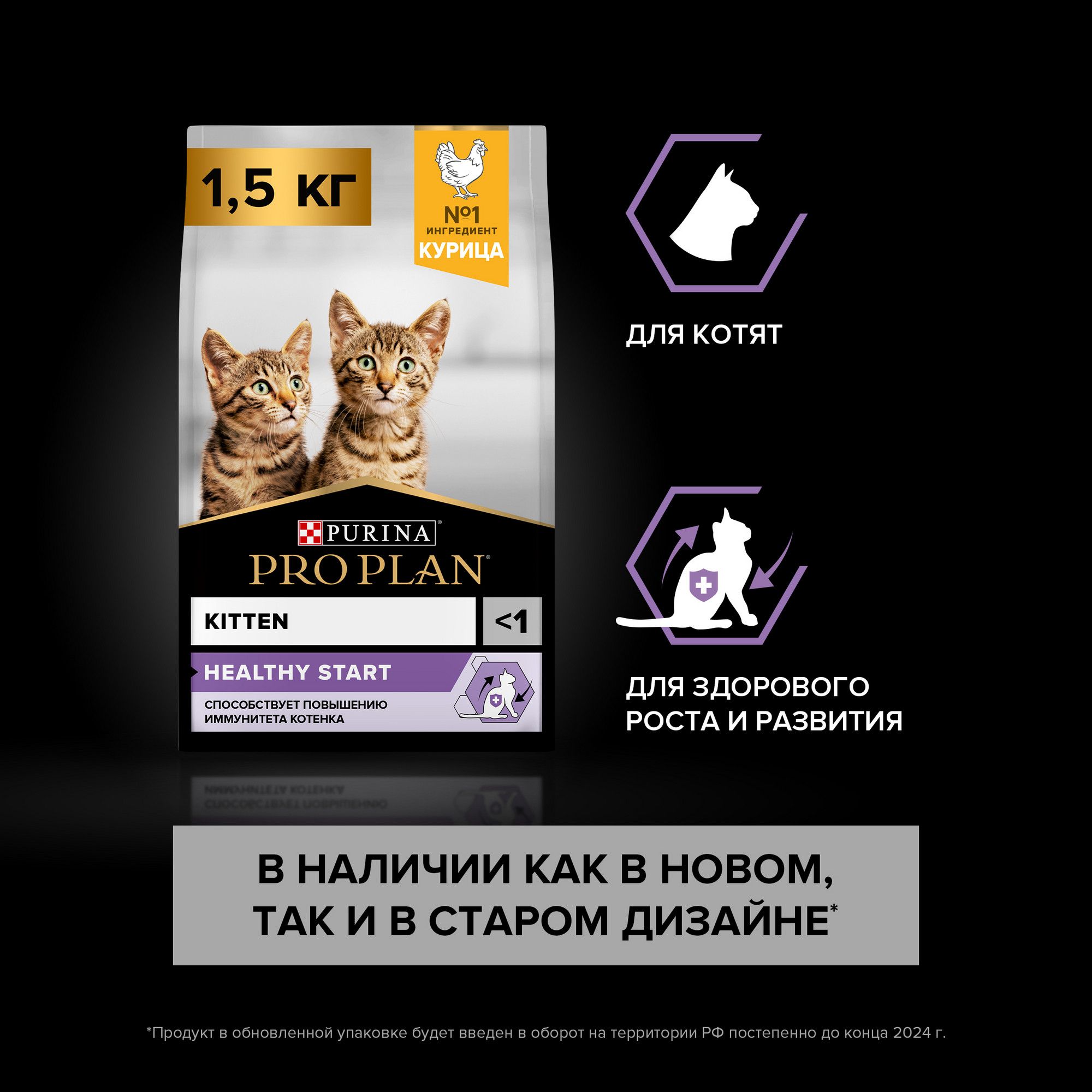 Сухой корм для котят PRO PLAN Original, с курицей, 1,5 кг