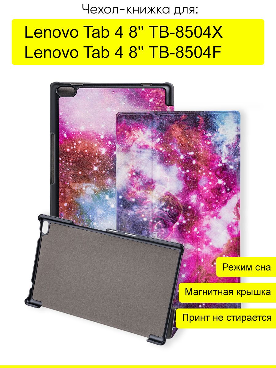 Чехол для Lenovo Tab 4 8'' TB-8504X / TB-8504F, серия Folder