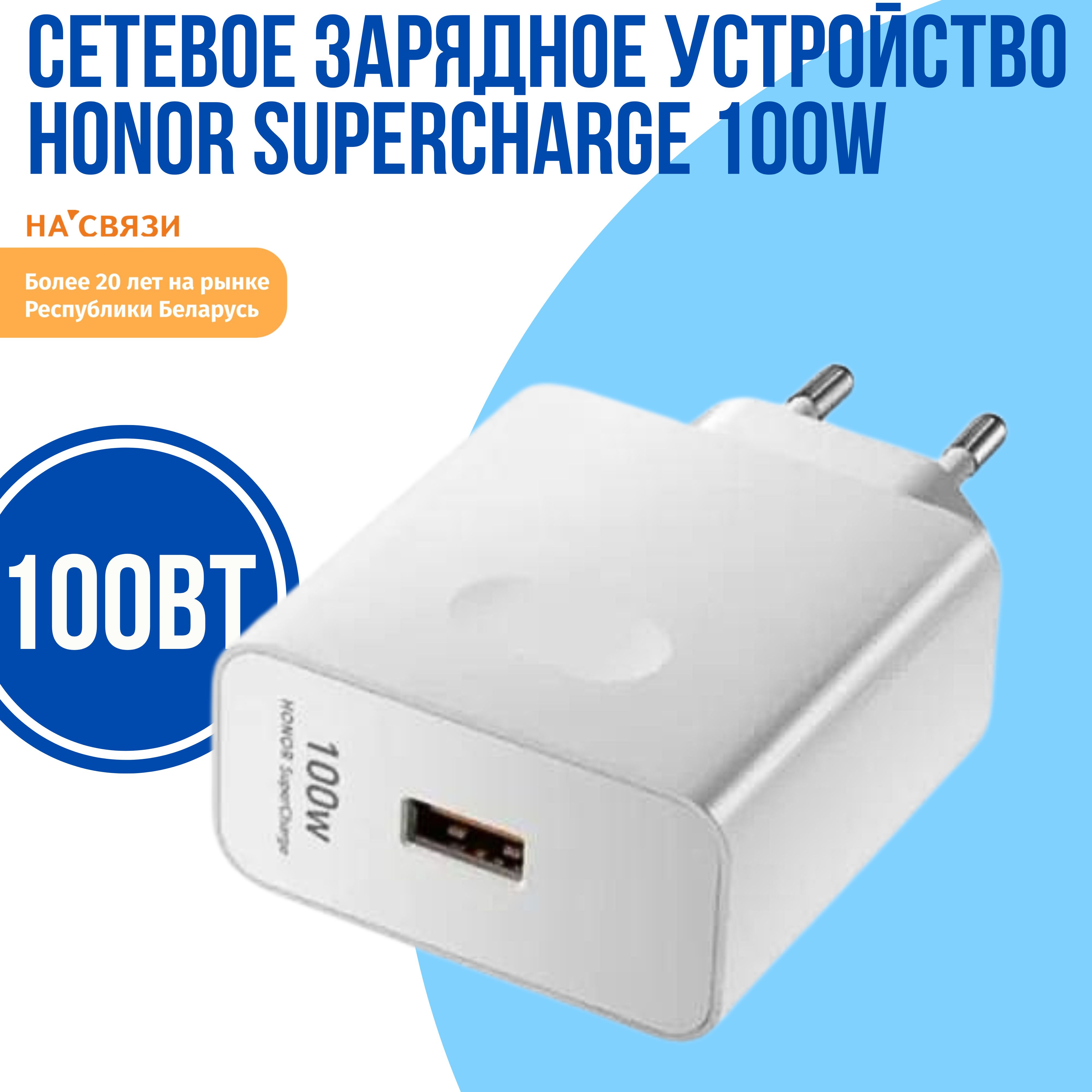 СетевоезарядноеустройствоHonorSuperCharge100WUSBType-С