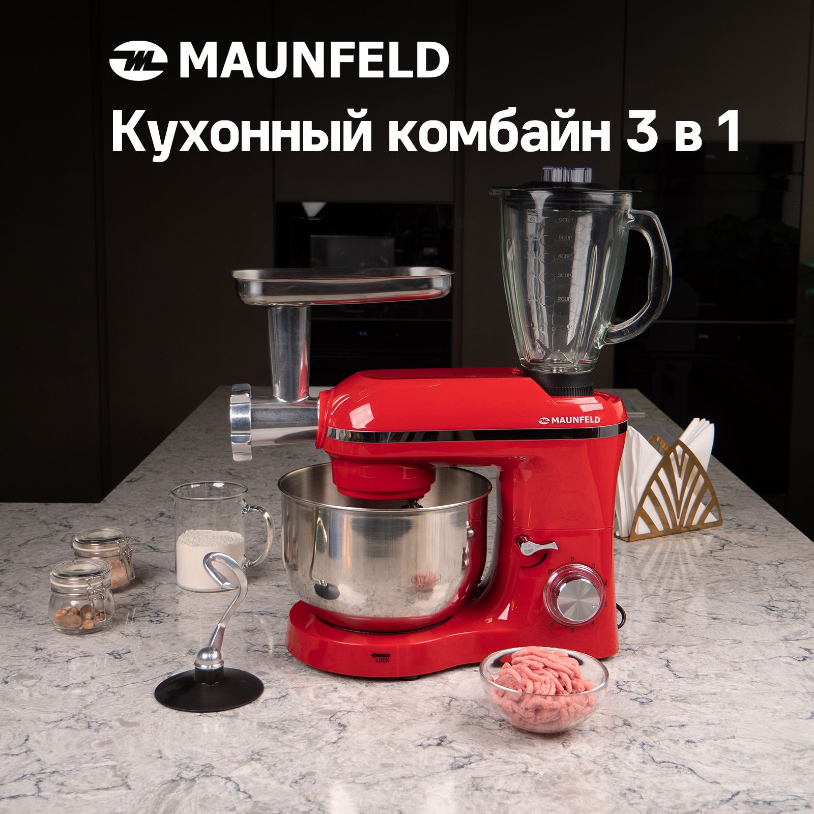 Кухонный комбайн 3в1 MAUNFELD MF-433CH PRO