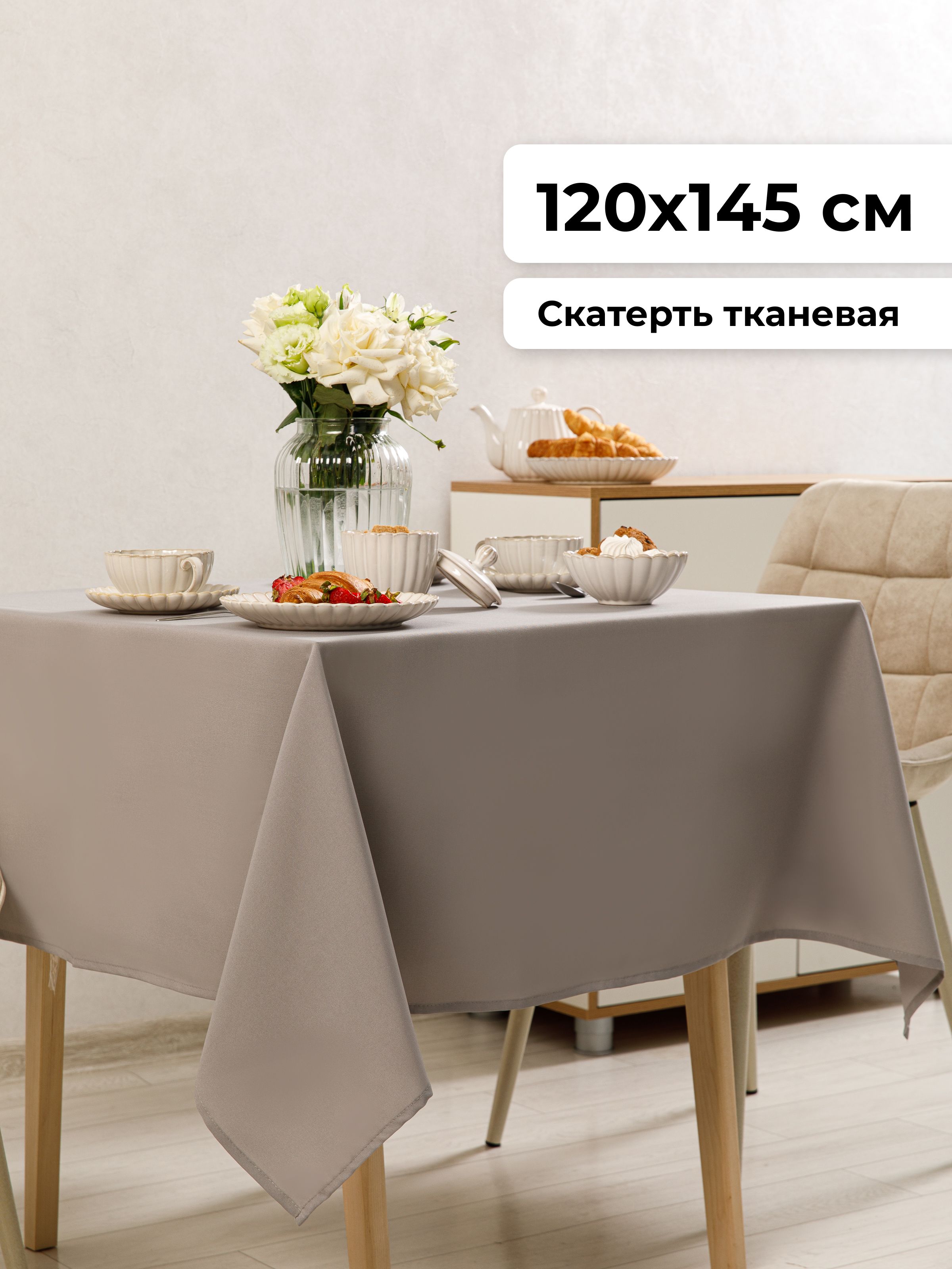 Axola Скатерть Полиэстер 120x145см