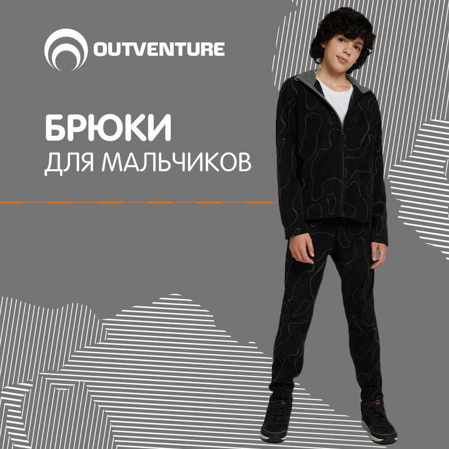 БрюкиутепленныеOutventure