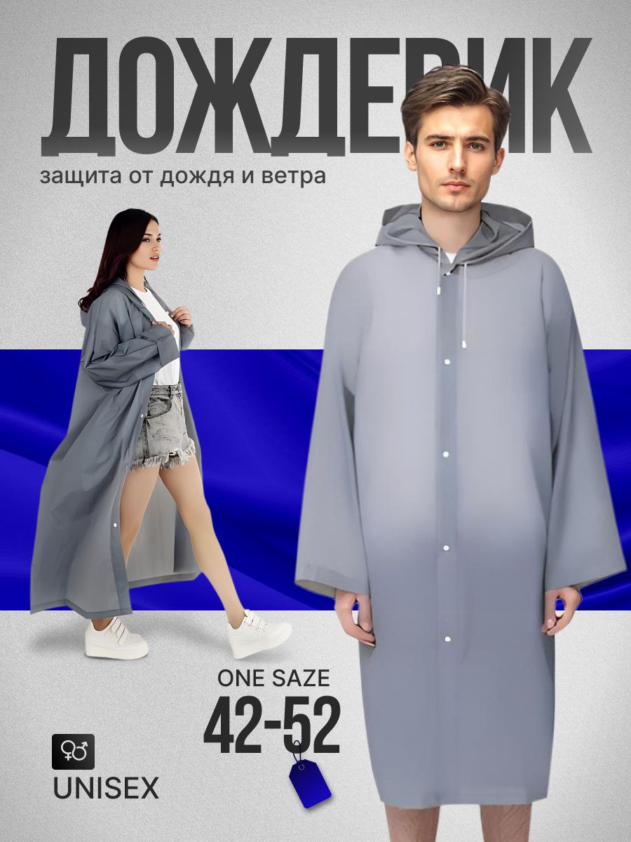 Дождевик AlisaFox...