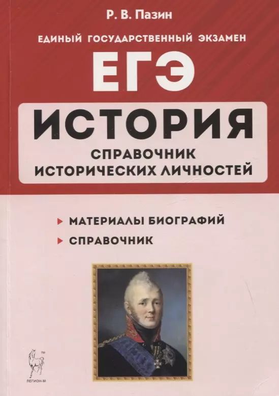 Книги По Истории Егэ Купить